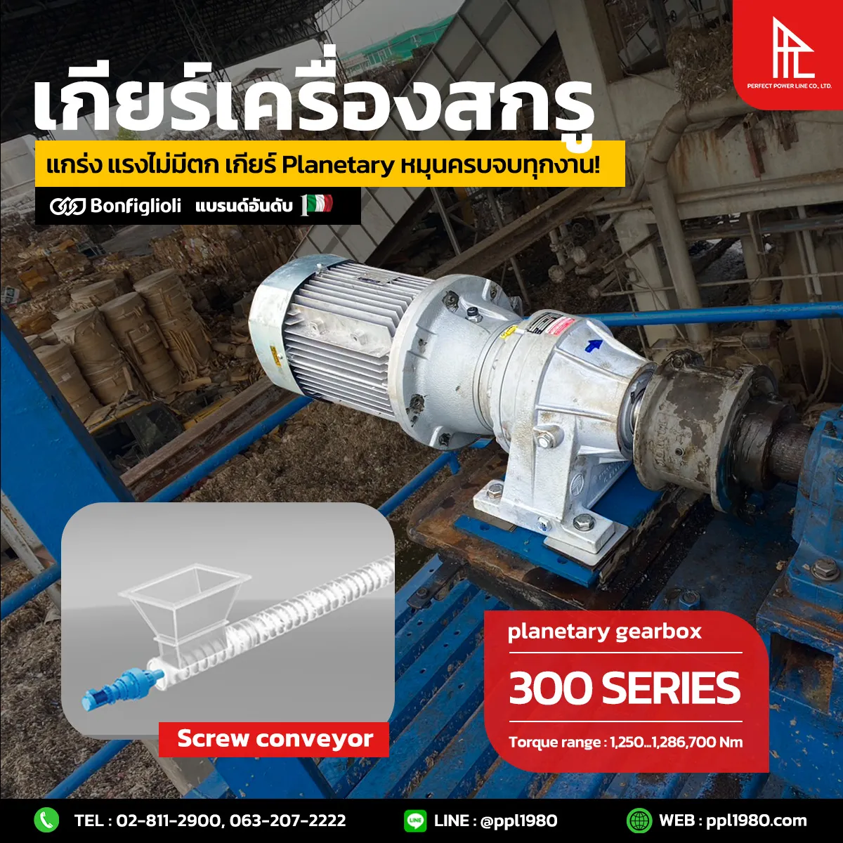 Planetary Gearbox หรือ เกียร์ทดรอบแบบดาวเคราะห์ คือหนึ่งในระบบส่งกำลังที่ตอบโจทย์ที่สุด โดยเฉพาะเมื่อกล่าวถึงซีรีส์ 300 จาก Bonfiglioli แบรนด์อันดับ 1 ด้านมอเตอร์เกียร์จากประเทศอิตาลี