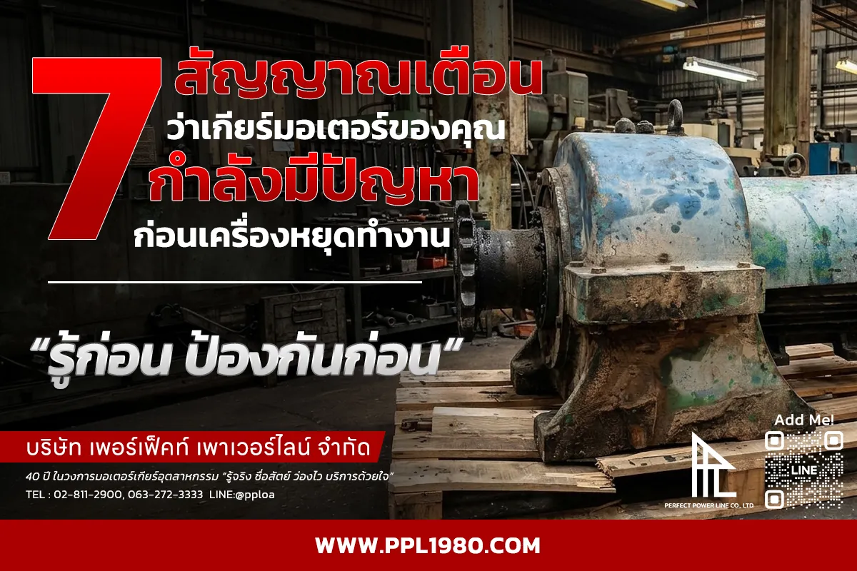 ทำไมต้องเลือกมอเตอร์เกียร์ทด Bonfiglioli: เจาะลึกคุณสมบัติและเทคโนโลยีที่โดดเด่น