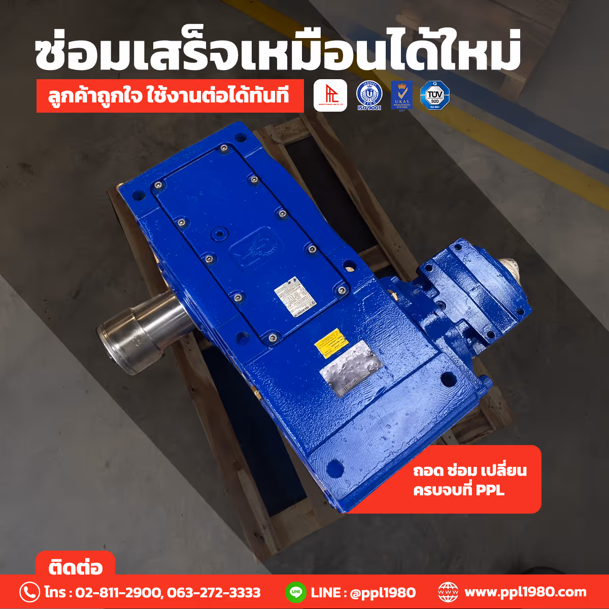 ติดตั้งมอเตอร์เกียร์ เกียร์ทดรอบ, ซ่อมเกียร์ bonfiglioli